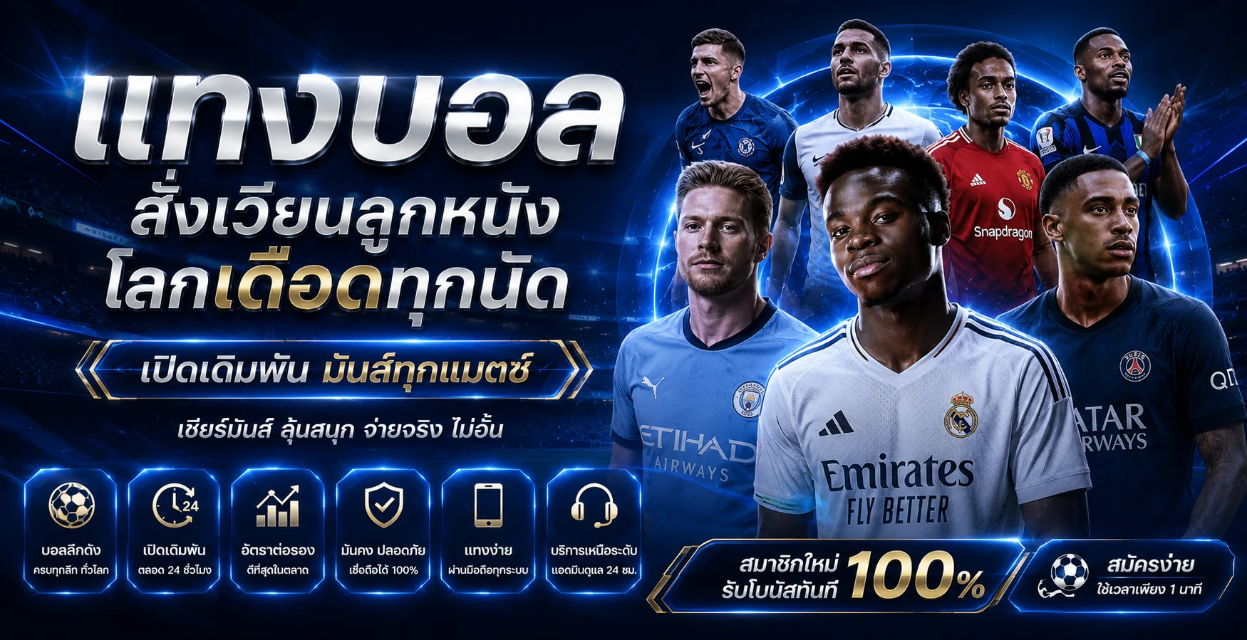 แทงบอลออนไลน์ Stadia88 ครบทุกลีกทั่วโลก ราคาดี